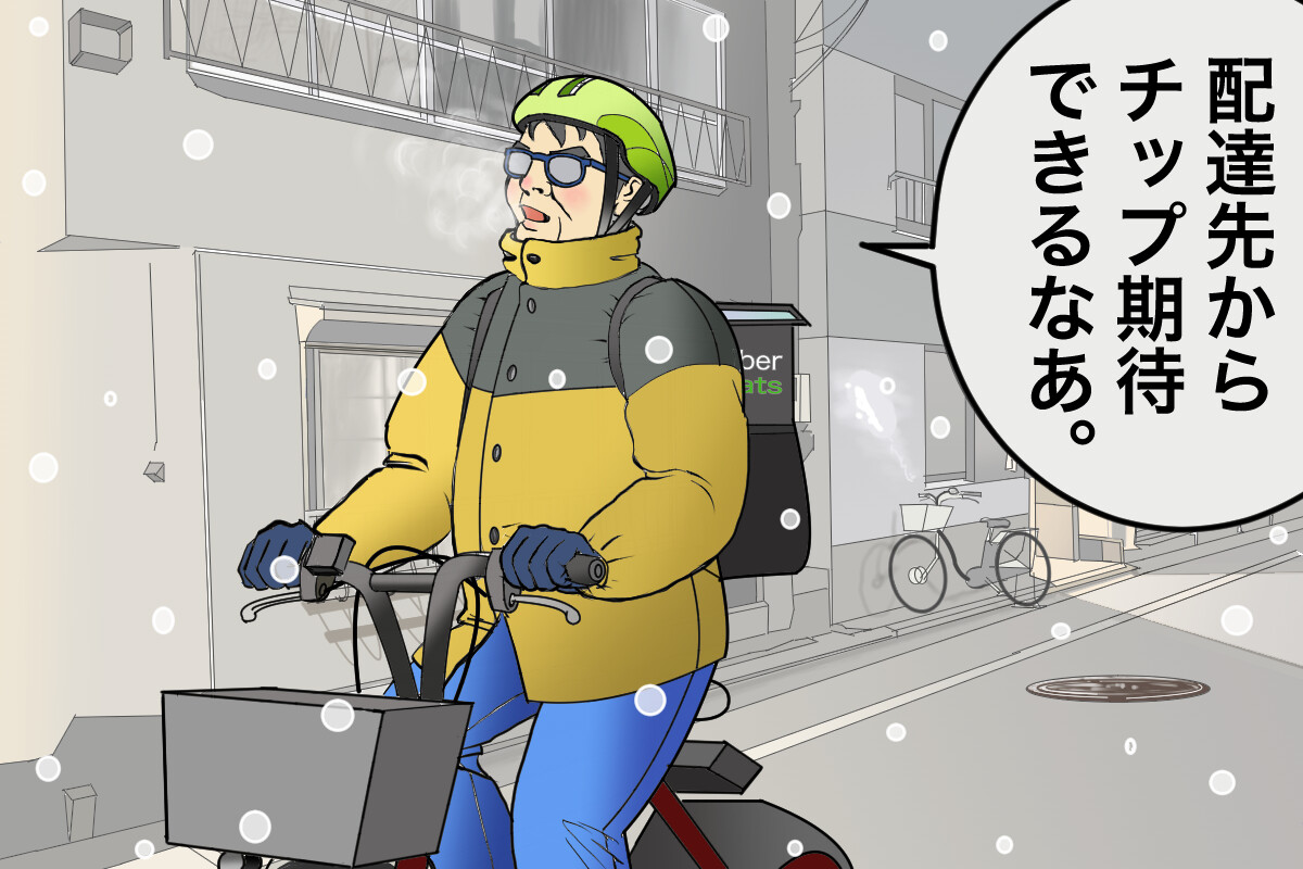 いま、ウーバーイーツの配達員にチップを渡す人はどんな人なのか?【チャリンコ爆走配達日誌】